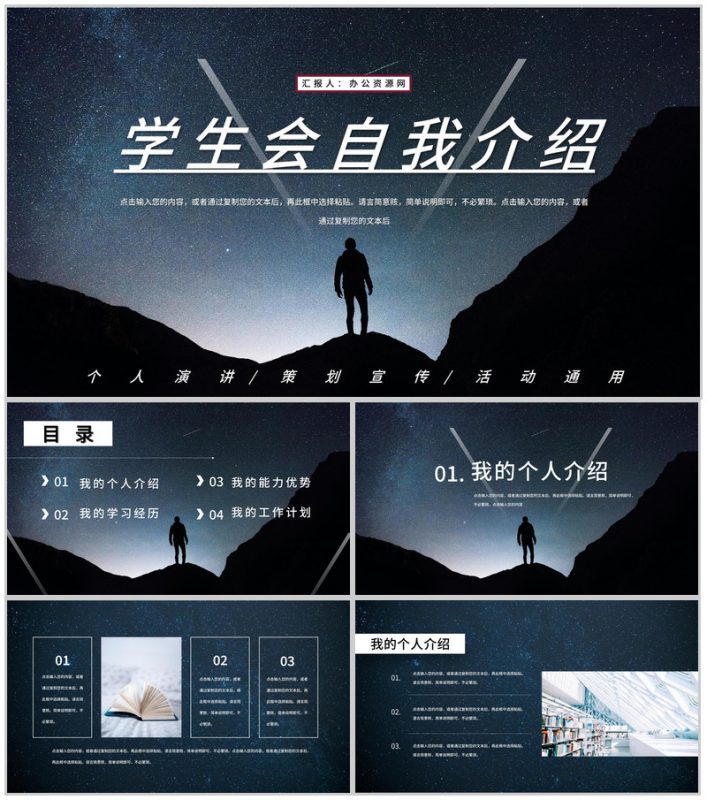 院系学生会纪检部组织部宣传部面试自我介绍PPT模板-办公资源网