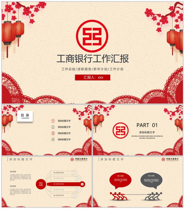 中国风工商银行工作汇报工作总结PPT模板-办公资源网