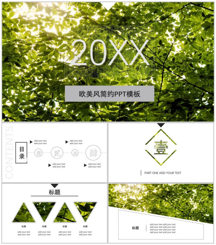 森林主题欧美风简约PPT模板-办公资源网