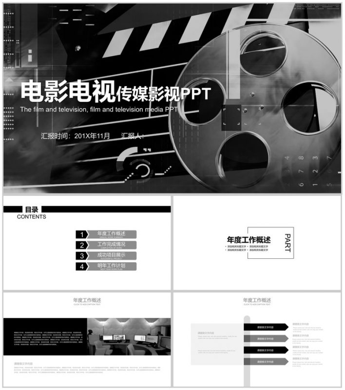 黑色简约电影电视传媒影视工作汇报PPT模板-办公资源网