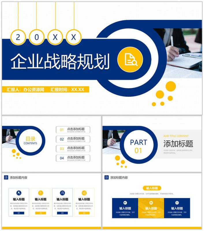 创意撞色企业战略规划部门管理方案PPT模板-办公资源网