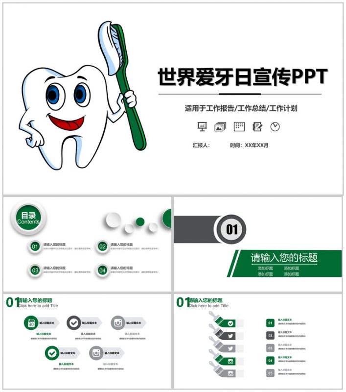 世界爱牙日主题活动宣传工作报告PPT模板-办公资源网