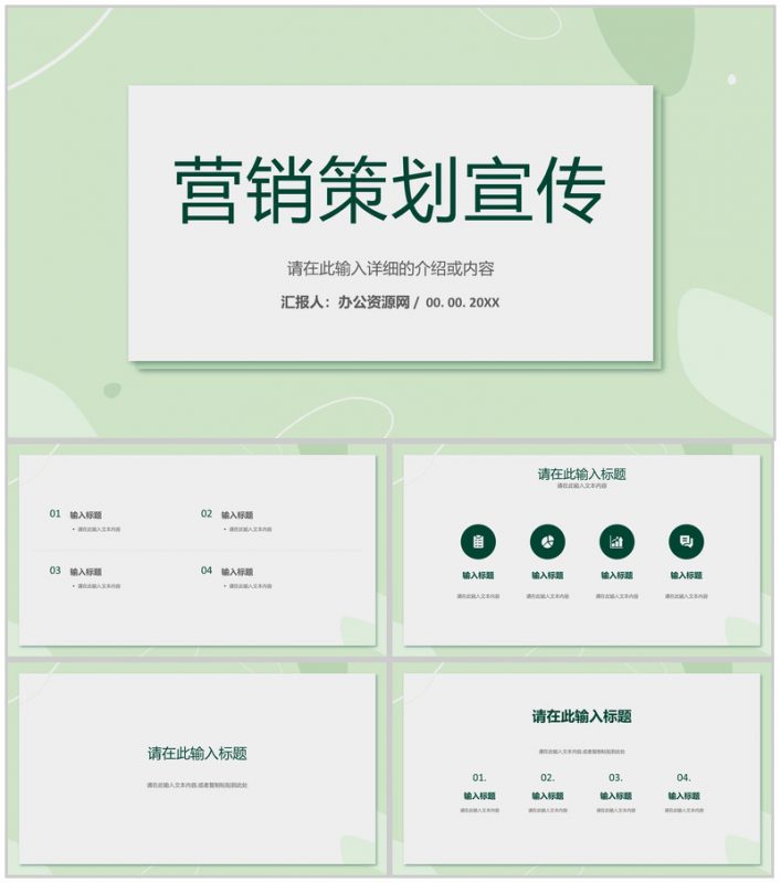 营销策划案例培训公司营销策划方案总结心得体会PPT模板-办公资源网