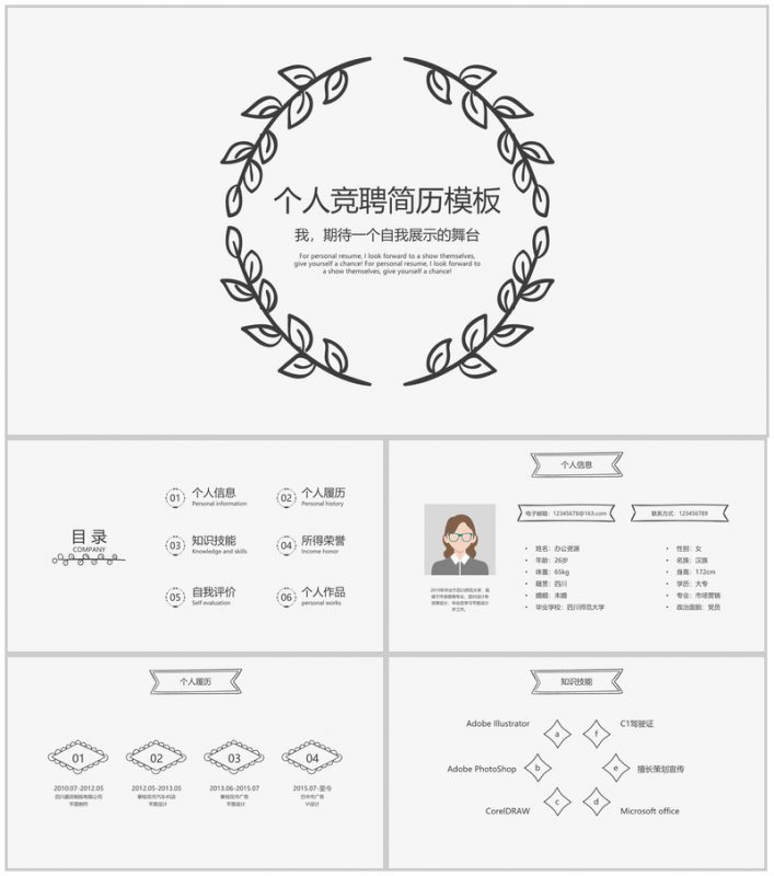 清新手绘创意个人竞聘简历自我介绍PPT模板-办公资源网