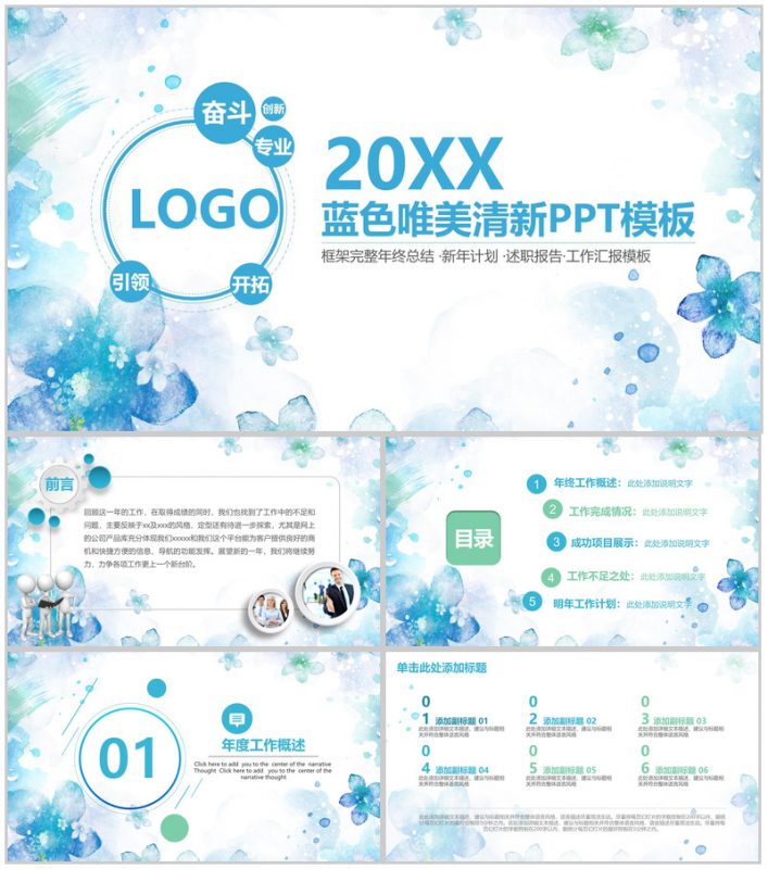 蓝色唯美清新工作汇报PPT模板-办公资源网