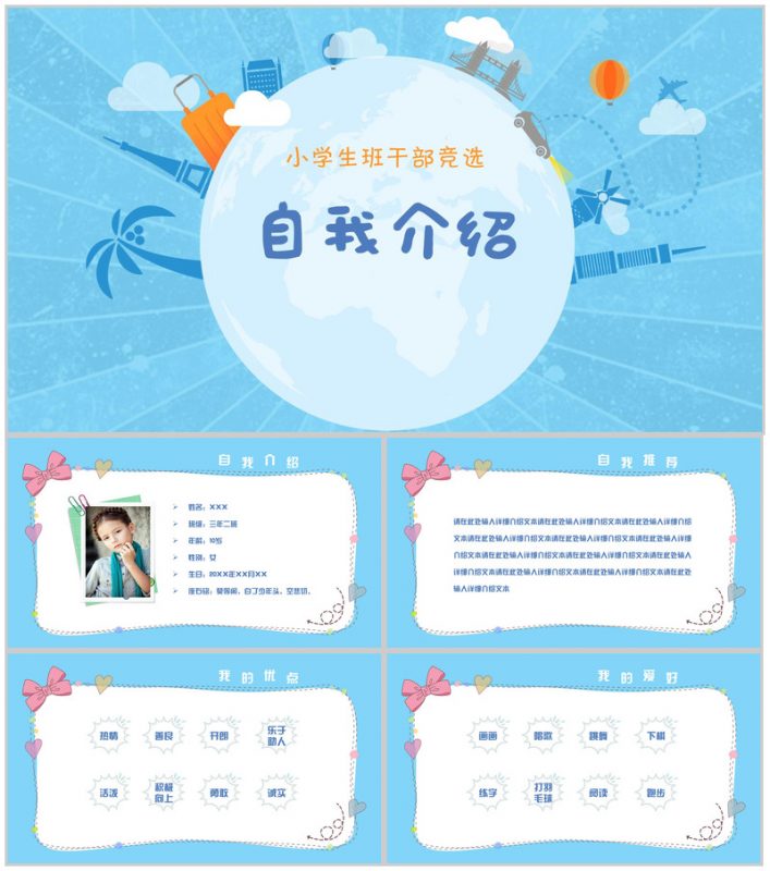 蓝色个性商务小学生竞选自我介绍动态PPT模板-办公资源网