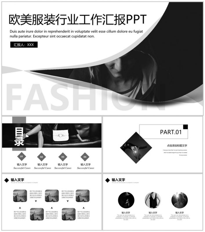 简约商务欧美服装行业工作汇报总结PPT模板-办公资源网