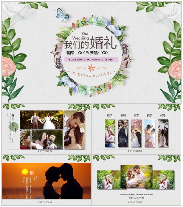 绿色小清新风我们的婚礼电子纪念相册PPT模板-办公资源网