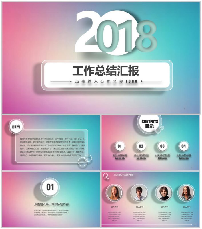 蓝粉色唯美工作总结汇报PPT模板v-办公资源网