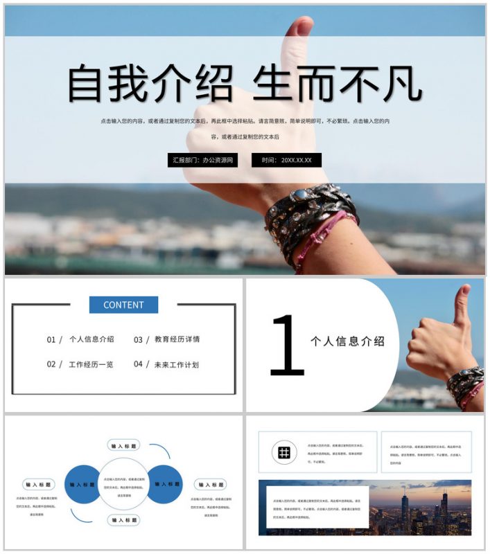 蓝色简约风格个人工作经历自我介绍PPT模板-办公资源网