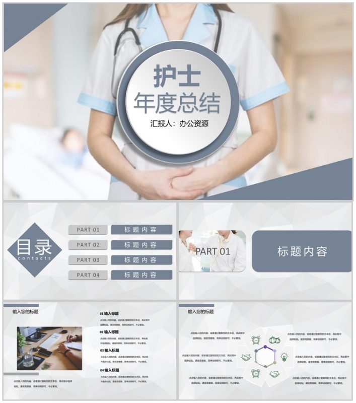 灰白商务风格医护人员工作汇报要点PPT模板-办公资源网