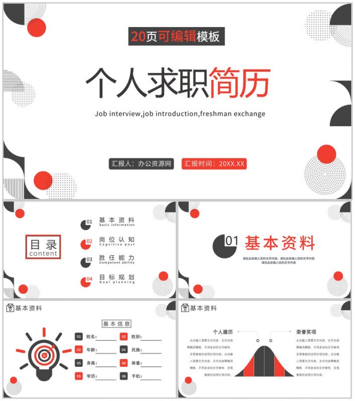 简约微立体商务求职简历自我介绍PPT模板-办公资源网