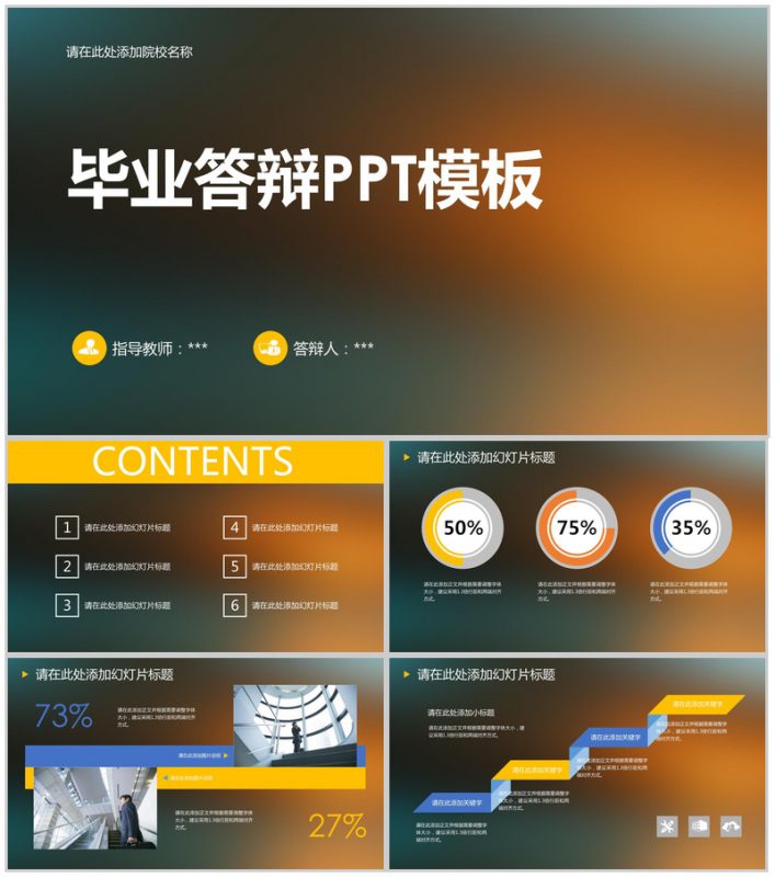 炫彩大学毕业专业答辩PPT模板-办公资源网