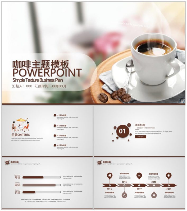 咖啡主题年终汇报商业演示PPT模板-办公资源网