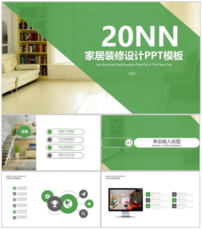绿色小清新家居装修设计室内设计PPT模板-办公资源网