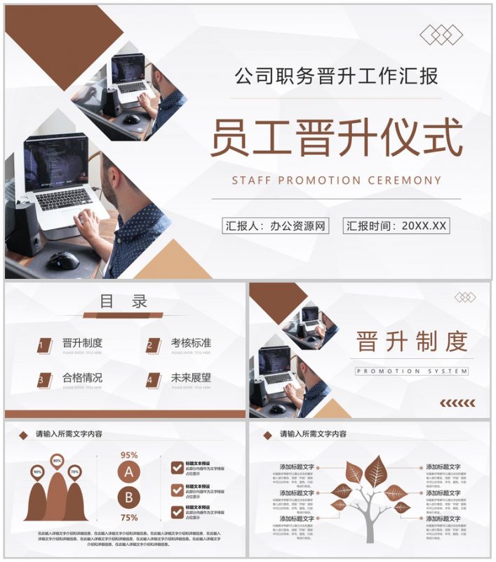 员工个人高级职位晋升仪式活动方案汇报岗位竞选竞聘报告PPT模板-办公资源网