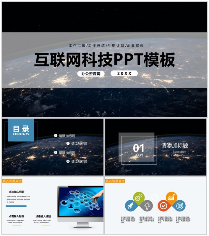 黑色互联网时代大数据科技公司行业人员工作汇报PPT模板-办公资源网