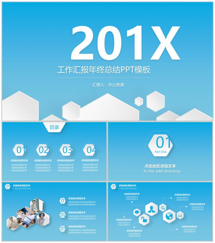 蓝色小清新简洁工作汇报年终总结PPT模板-办公资源网