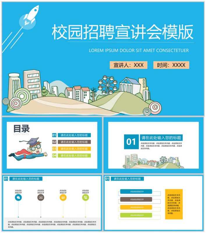 蓝色创意卡通校园招聘宣讲会PPT模板-办公资源网