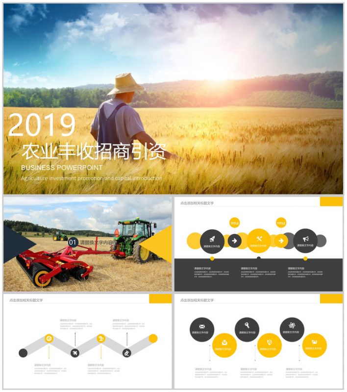 农业丰收招商引资农产品展示PPT模板-办公资源网