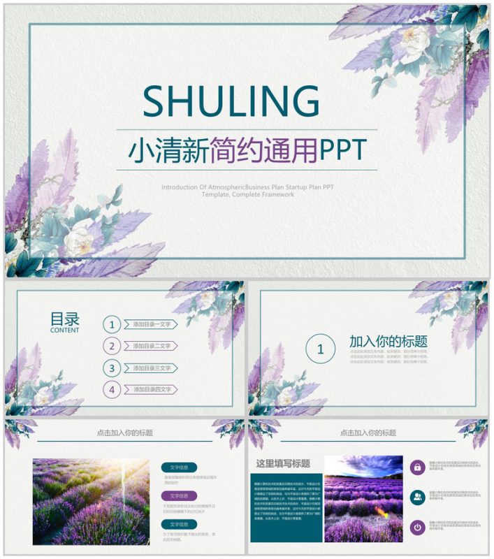 商务小清新简约汇报通用PPT模板-办公资源网