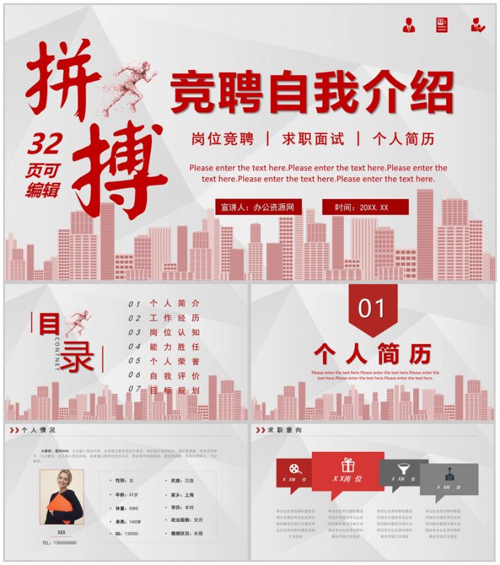 简约大气奋斗拼搏竞聘自我介绍求职简历完整框架PPT模板-办公资源网