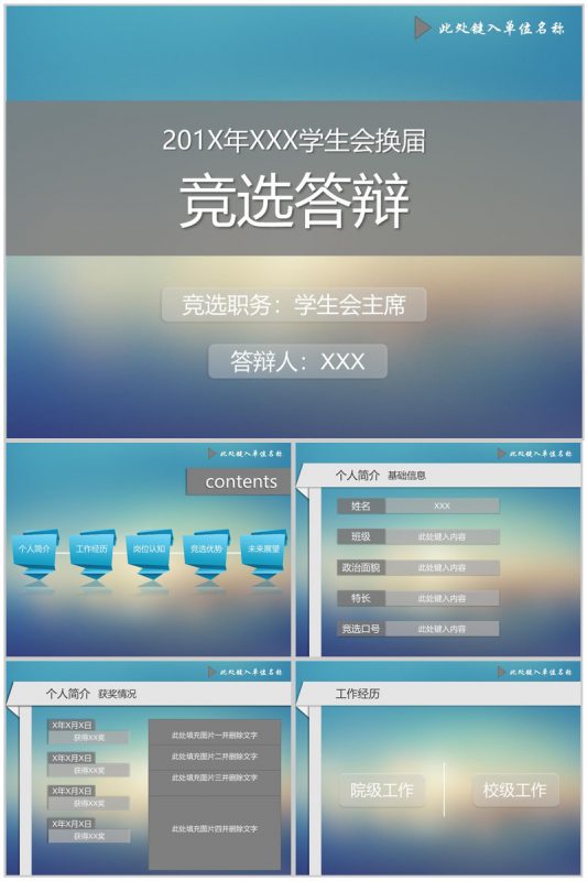 渐变浪漫简约学生会换届竞选答辩演讲汇报PPT模板-办公资源网