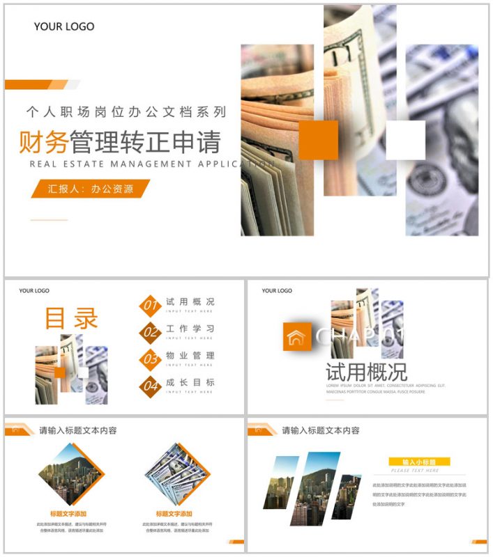 白色简约财务管理转正申请PPT模板-办公资源网