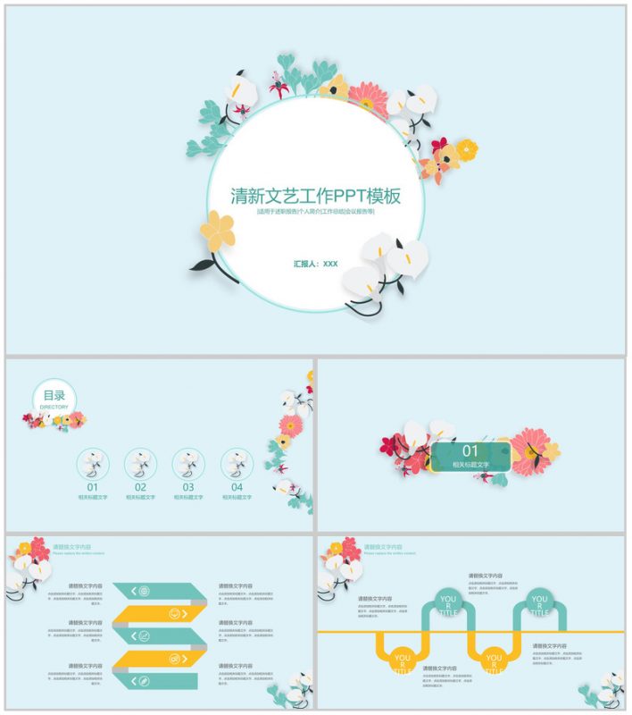 清新文艺花卉唯美实习转正述职报告工作总结汇报PPT模板-办公资源网