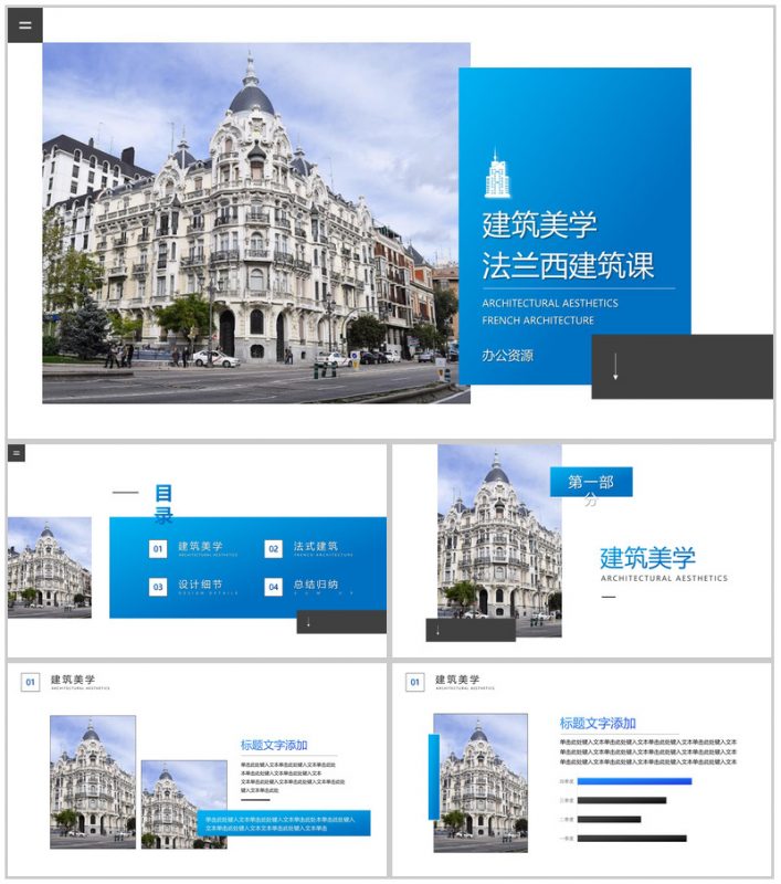 蓝色建筑美学法兰西建筑PPT模板-办公资源网