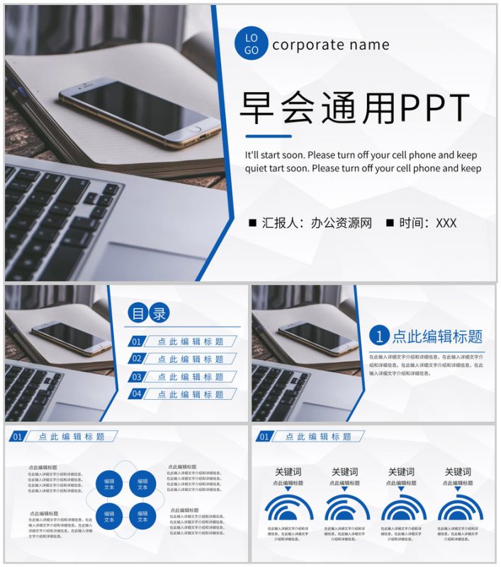 单位部门每日例会工作总结早会流程安排记录PPT模板-办公资源网