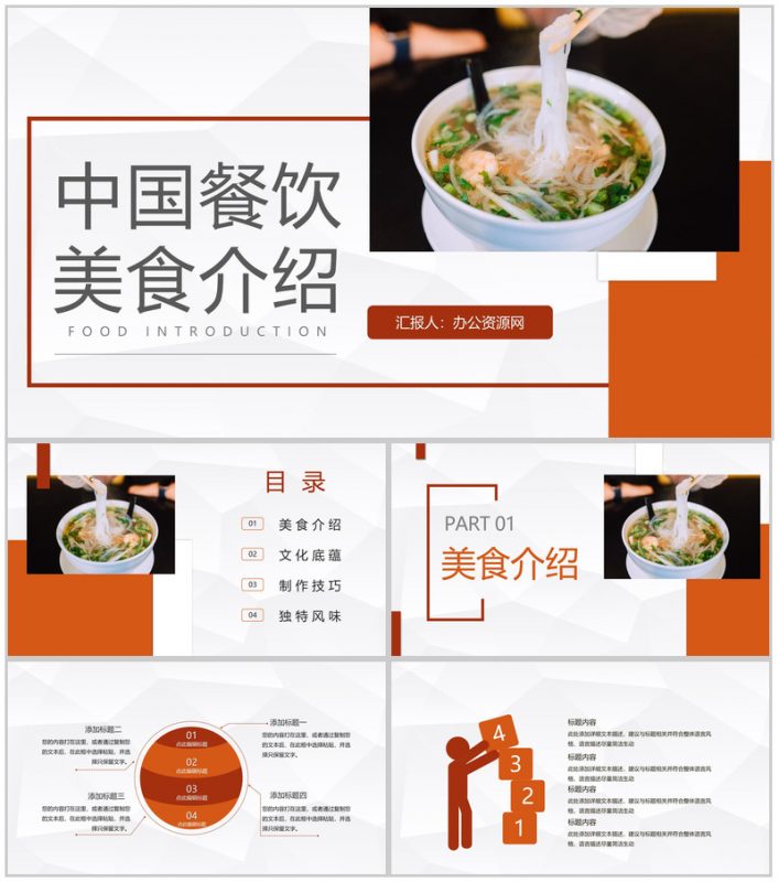 中国各地特色传统美食介绍美食文化宣传介绍计划书PPT模板-办公资源网