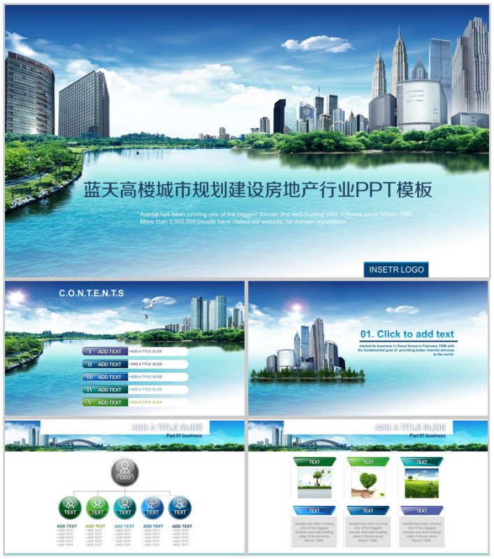 蓝天高楼城市规划建设房地产行业PPT模板-办公资源网