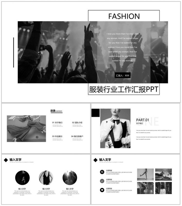 商务简约风服装行业工作汇报PPT模板-办公资源网