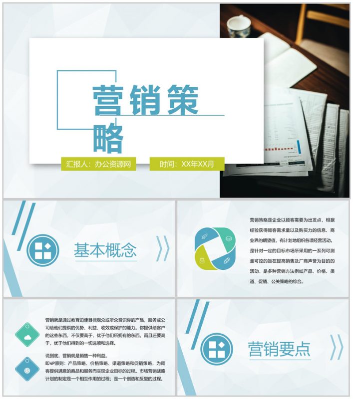 公司产品广告营销目标计划市场营销策略推广方案PPT模板-办公资源网