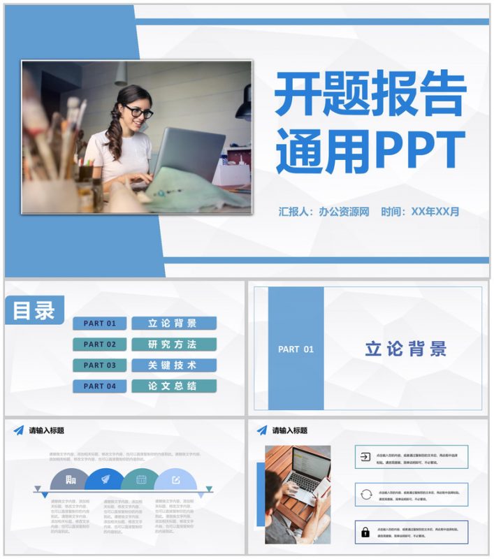 蓝色简约简洁风格大学毕业论文答辩开题报告论文提纲PPT模板-办公资源网