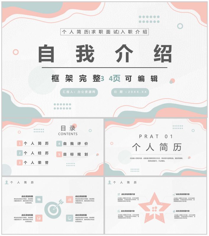 白色简约风格个人信息自我介绍PPT模板-办公资源网