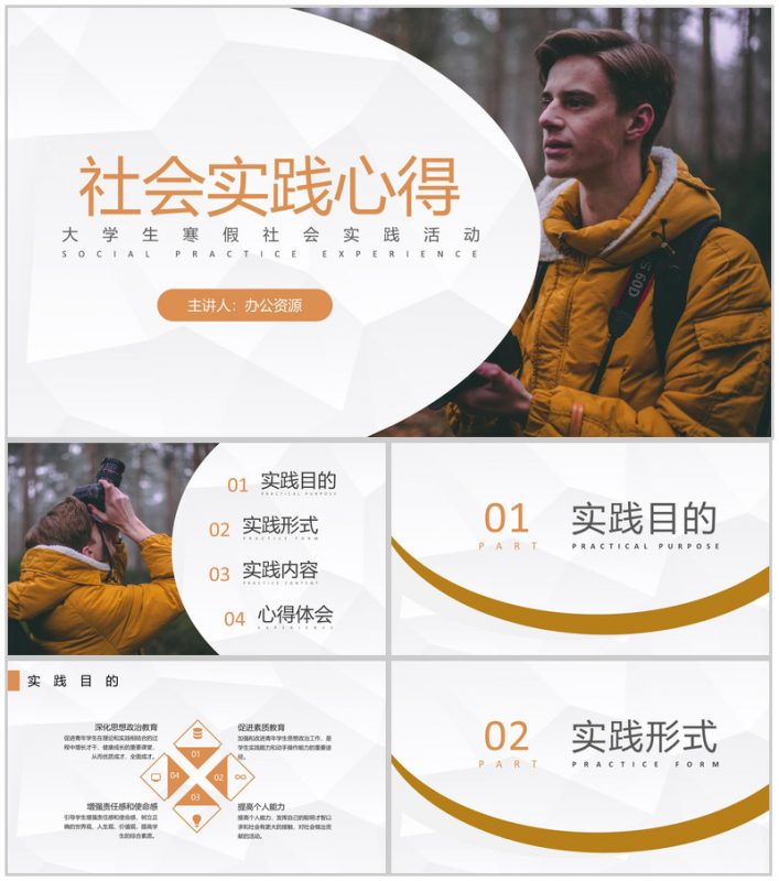 社区组织户外活动社会实践调研分析心得体会PPT模板-办公资源网