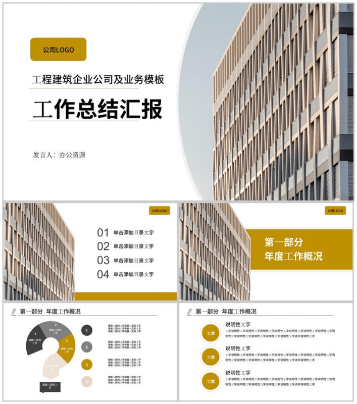 工程建筑企业公司工作总结汇报PPT模板-办公资源网