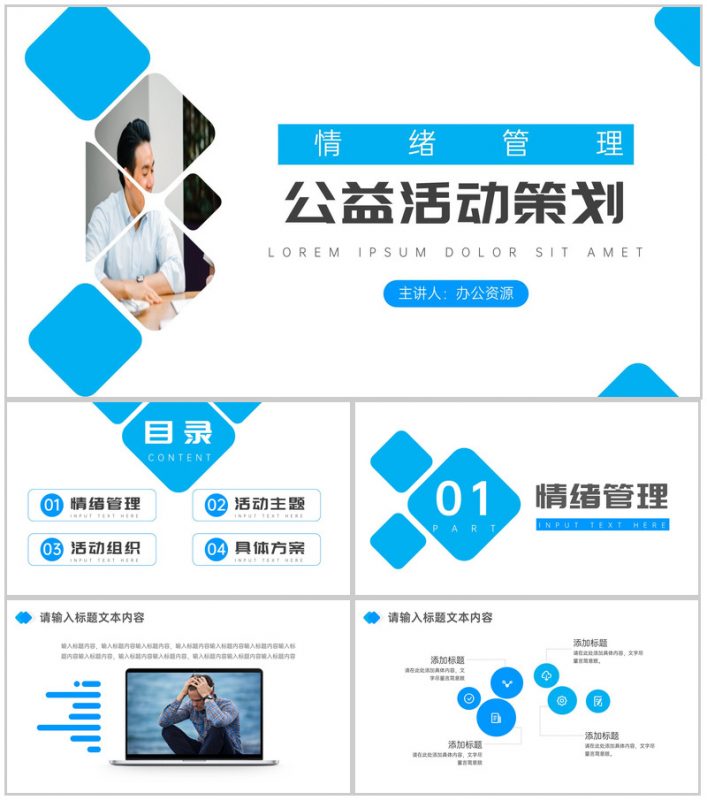 情绪管理员工情绪管理方法心得体会PPT模板-办公资源网