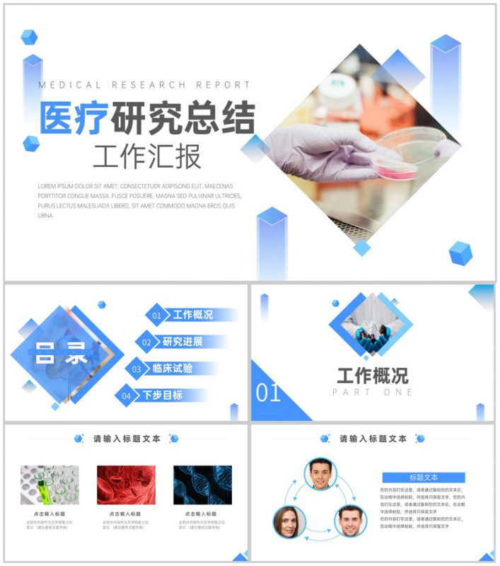 给我一份信任还您一份健康医疗研究总结工作汇报PPT-办公资源网