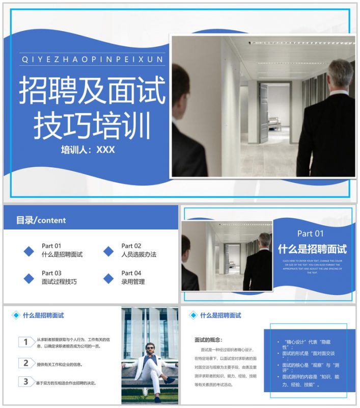 蓝色商务风企业招聘技巧培训及面试过程介绍PPT模板-办公资源网