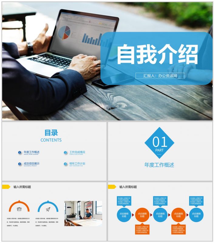 蓝色商务求职面试自我介绍自我评价PPT模板-办公资源网