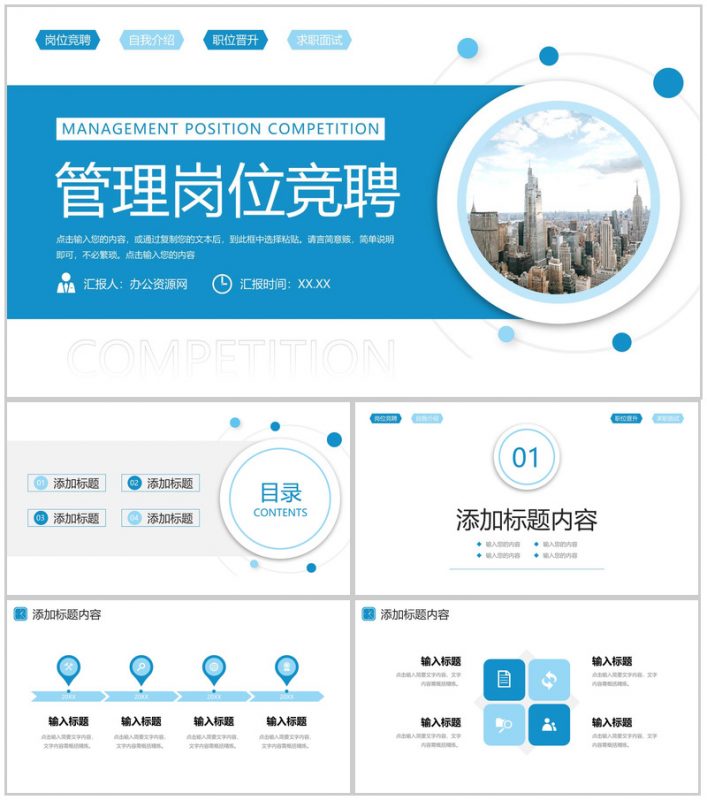大气管理岗位竞聘个人求职面试PPT模板-办公资源网