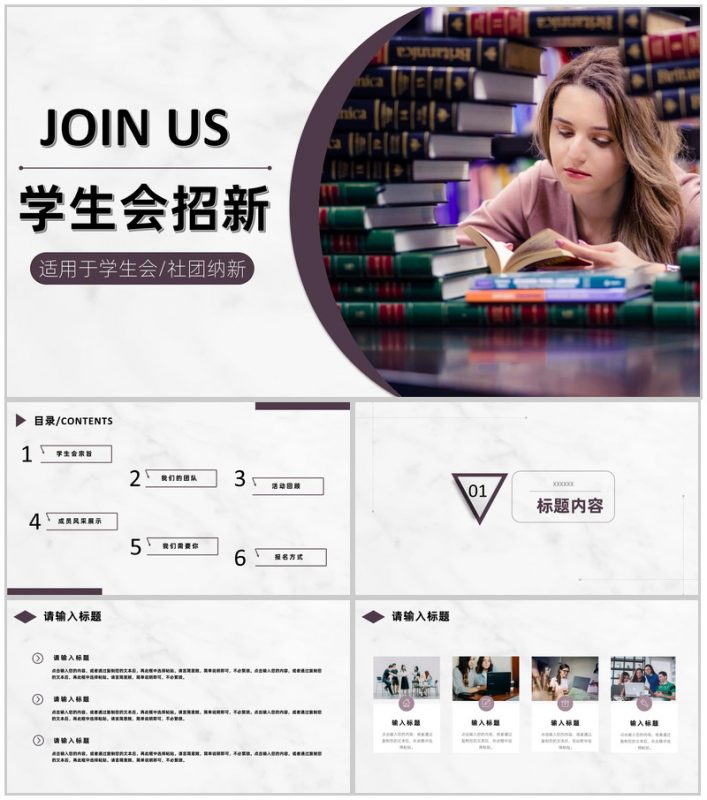 白色商务风格高等学校学生会招新PPT模板-办公资源网