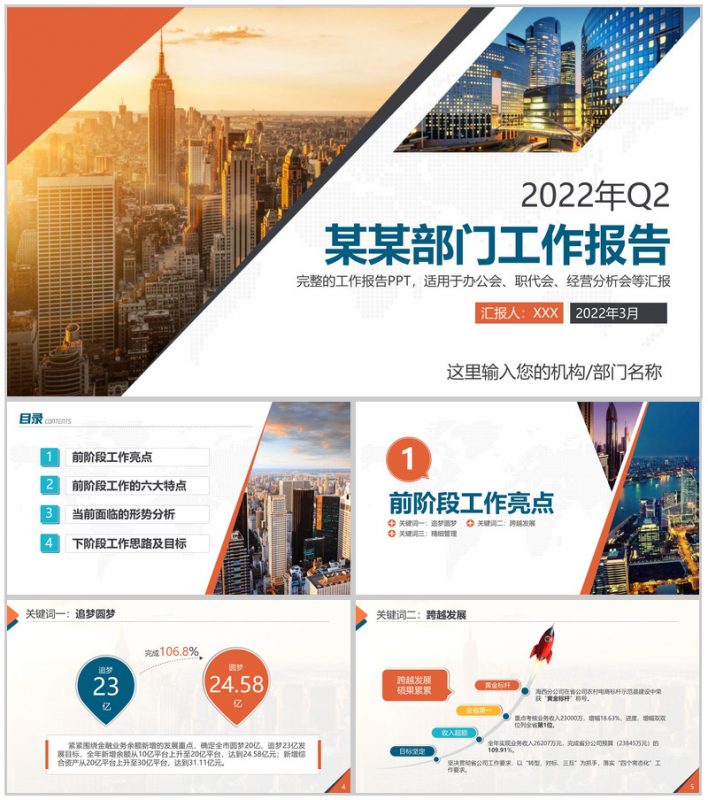 简约公司部门工作市场分析调研报告PPT模板-办公资源网