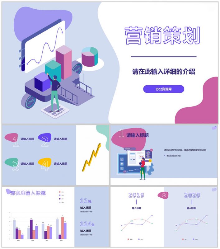 营销策划SNS活动策划跨境电子商务营销推广活动方案PPT模板-办公资源网