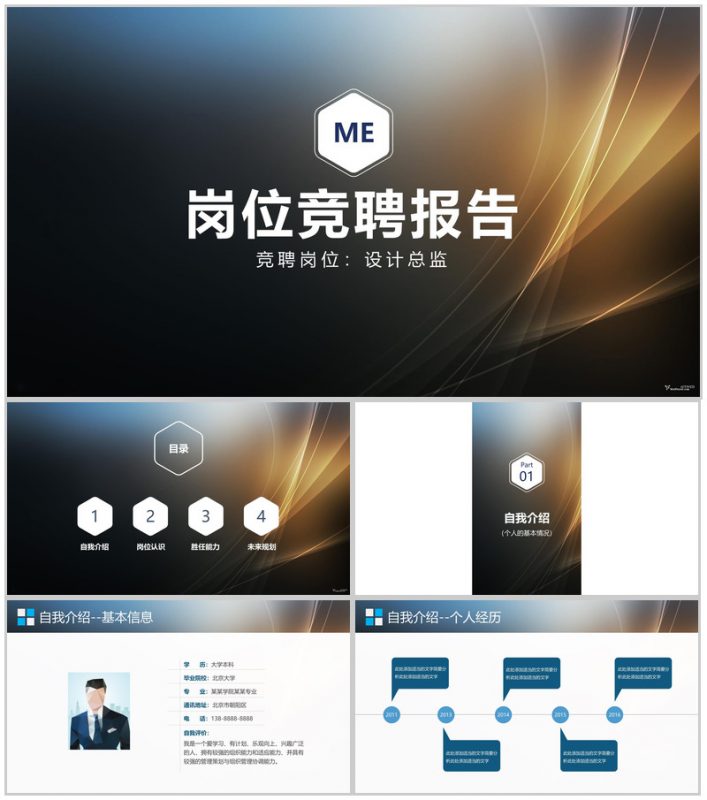 黑色大气商务实用岗位竞聘求职报告PPT模板-办公资源网