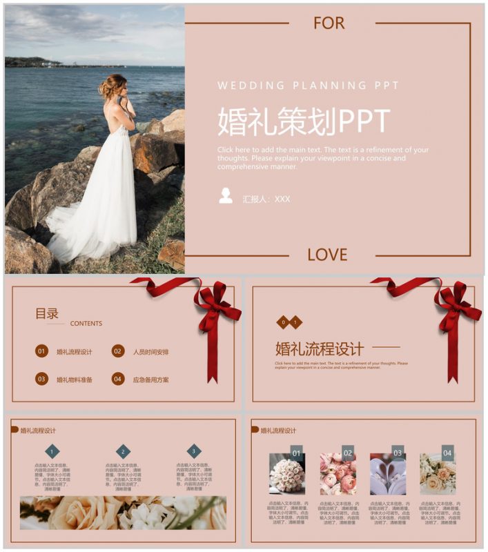 茶色欧美风婚庆公司婚礼活动策划方案PPT模板-办公资源网