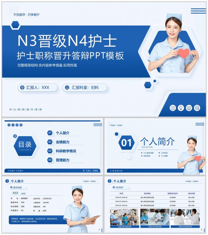 蓝色简约N3晋级N4护士晋升述职答辩PPT模板-办公资源网